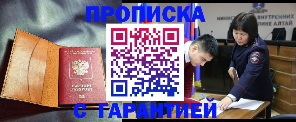 купить прописку в Шадринске