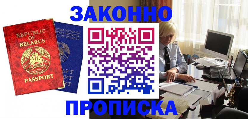 прописка паспорт в Шадринске