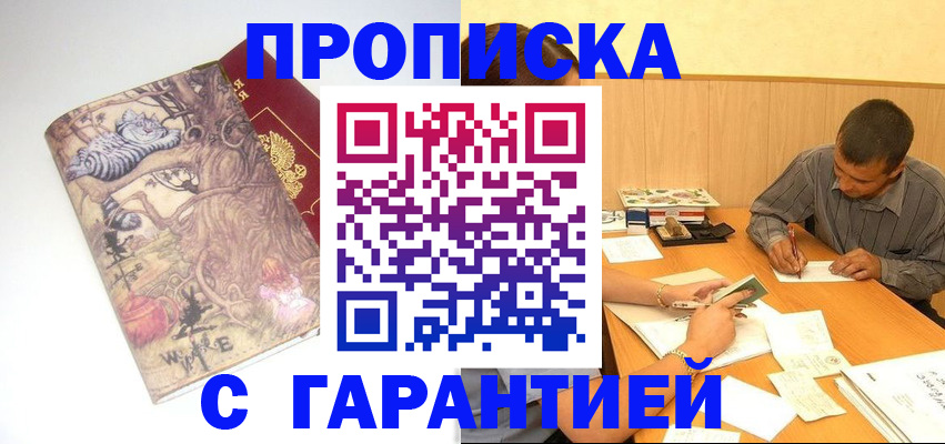 прописка в квартире в Шадринске